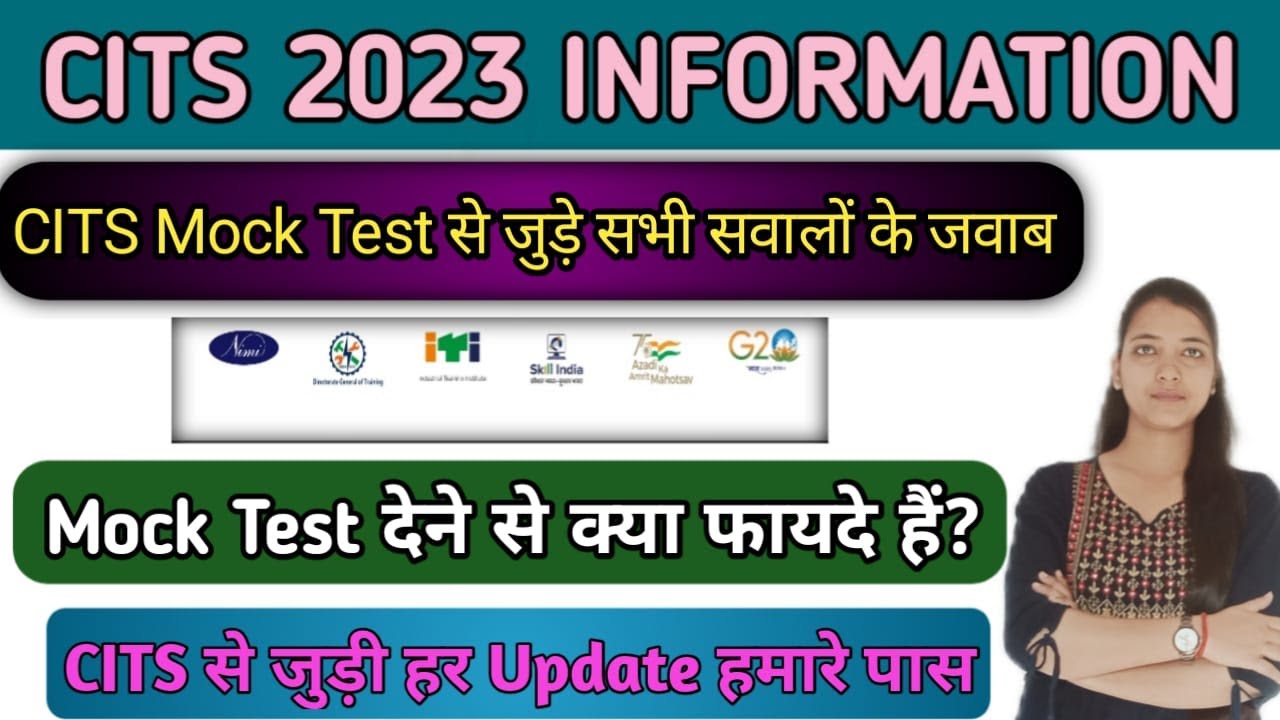 CITS MOCK TEST 2023 CITS Mock Test से जुड़े सभी सवालों के जवाब CITS