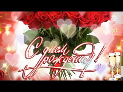 С Днем Рождения Любимая доченька🌹🌹🌹!!!