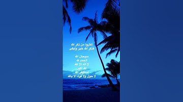 #القرآن_الكريم #تلاوة_مميزة #تلاوات_خاشعة #quran #بندر_بليلة #الباقيات_الصالحات