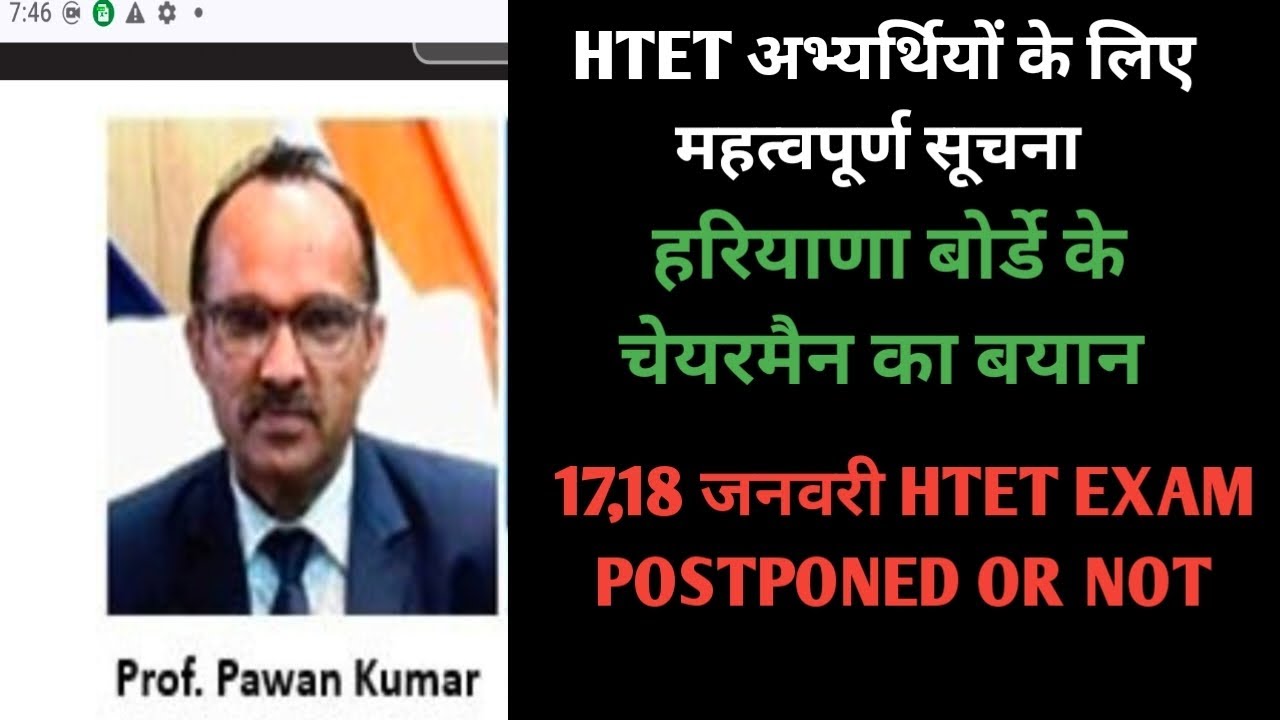 HTET EXAM POSTPONED OR NOT?HTET EXAM DATE||HTET LATEST UPDATES 