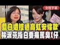 【全程字幕】火爆立院亂鬥！藍白強推新條款遭控「為高虹安量身打造」 民眾黨舉牌反嗆綠營幫「暴力芬」開脫 林淑芬氣炸狂飆白委「臭X仔」 許忠信澄清駁：並非為誰訂做｜TVBS新聞@TVBSNEWS01