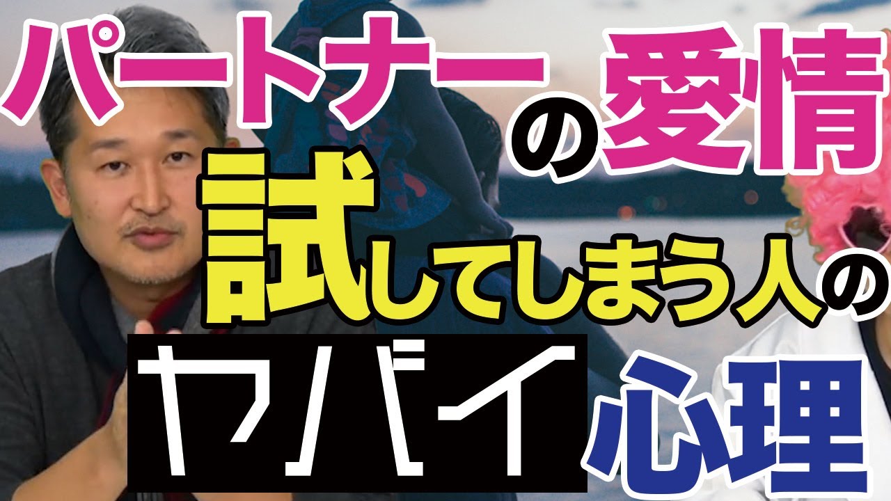 【心理分析】パートナーの愛情を試してしまう2つの理由