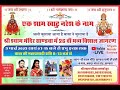 Shyam mandir sandwa live stream