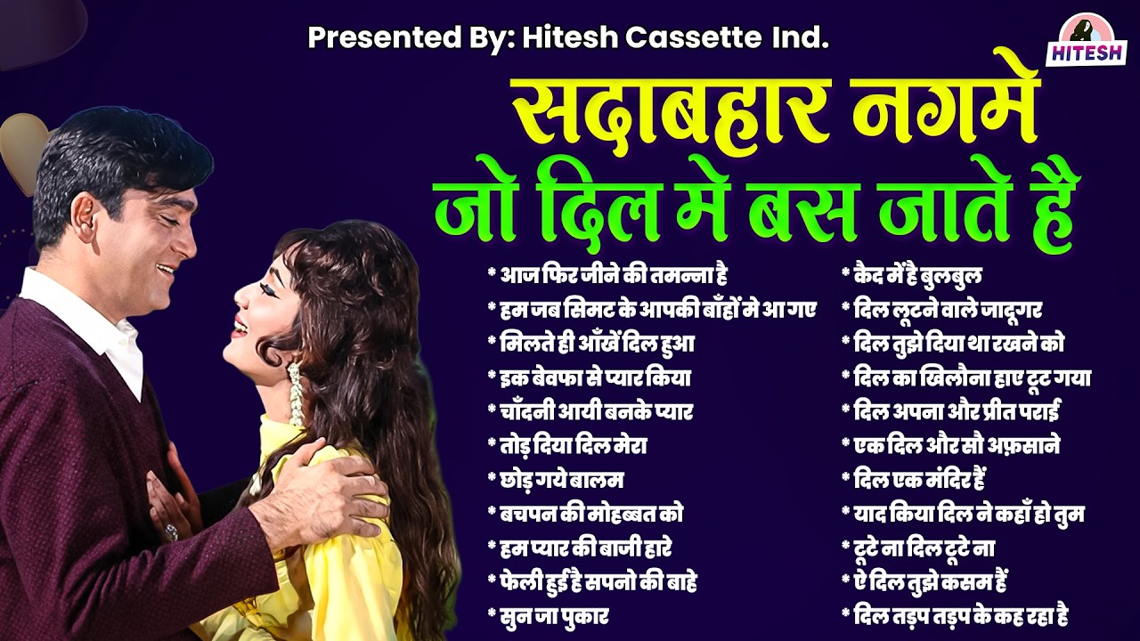 20 सदाबहार नगमे जो दिल में बस जाते हैं | Evergreen Old Hindi Songs | 60s 70s 80s Hits|Heart Touching