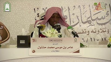 تلاوة لحامل القرآن الطالب عامر بن موسى حنتول من سورة التغابن