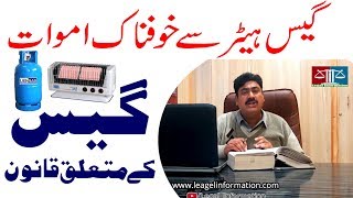 The Death caused by Gas Heater || Law about Gas || Inayat  Ullah Kashif