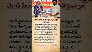 Revanth Reddy Reacts to PM Modi’s Call | Telangana Development News