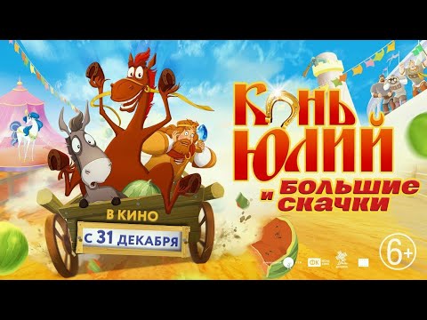 Смотреть Три Богатыря Новый 2022 Год