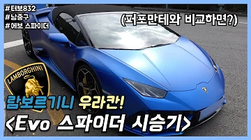 람보르기니 우라칸 스파이더 람보르기니 우라칸 스파이더
