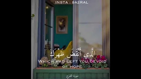 سورة الشرح-صوت جميل ملائكي-اجمل صوت لسورة الشرح