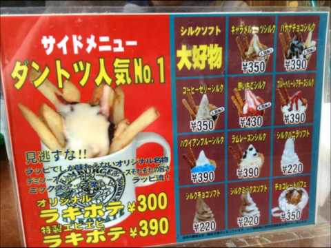 ＜「日本の旅」研究所＞北海道にしかないといわれる「ラッキーピエロ（港北大前店）」に行ってきました。20160416