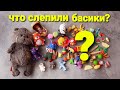 Что слепили басики из лёгкого пластилина на карантине?