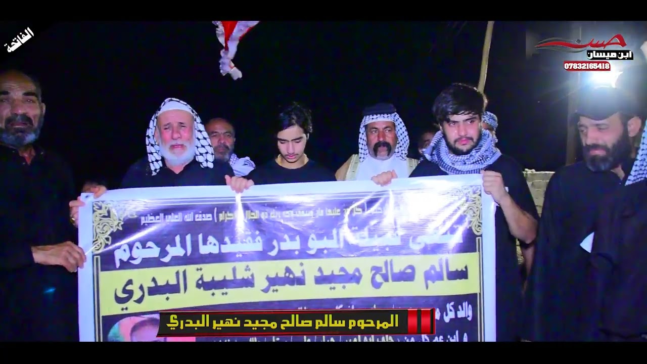 عشيرة الجماله يعزون خوالهم بوفاء خالهم المرحوم سالم صالح مجيد / الله يرحمه ويغفر ويجعل مثواه الجنه