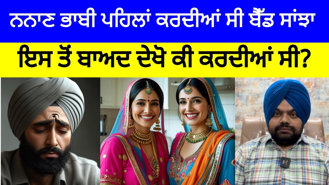 ਪਿੰਡ ਦੇ ਕਿੰਨੇ ਹੀ ਬੰਦੇ ਚੜੇ ਸੀ ਇੰਨਾ ਨਨਾਣ ਭਾਬੀ ਦੇ ਹੱਥ| Crime Stories of Punjab