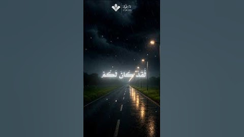 لقد كان لكم في رسول الله أسوة حسنة | محمد صديق المنشاوي | سورة الأحزاب