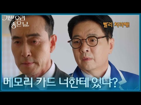 ＂ 메모리 카드를 빨리 없애라는 <strong>윤다훈</strong> [기쁜 우리 좋은 날] | KBS 260731 방송
