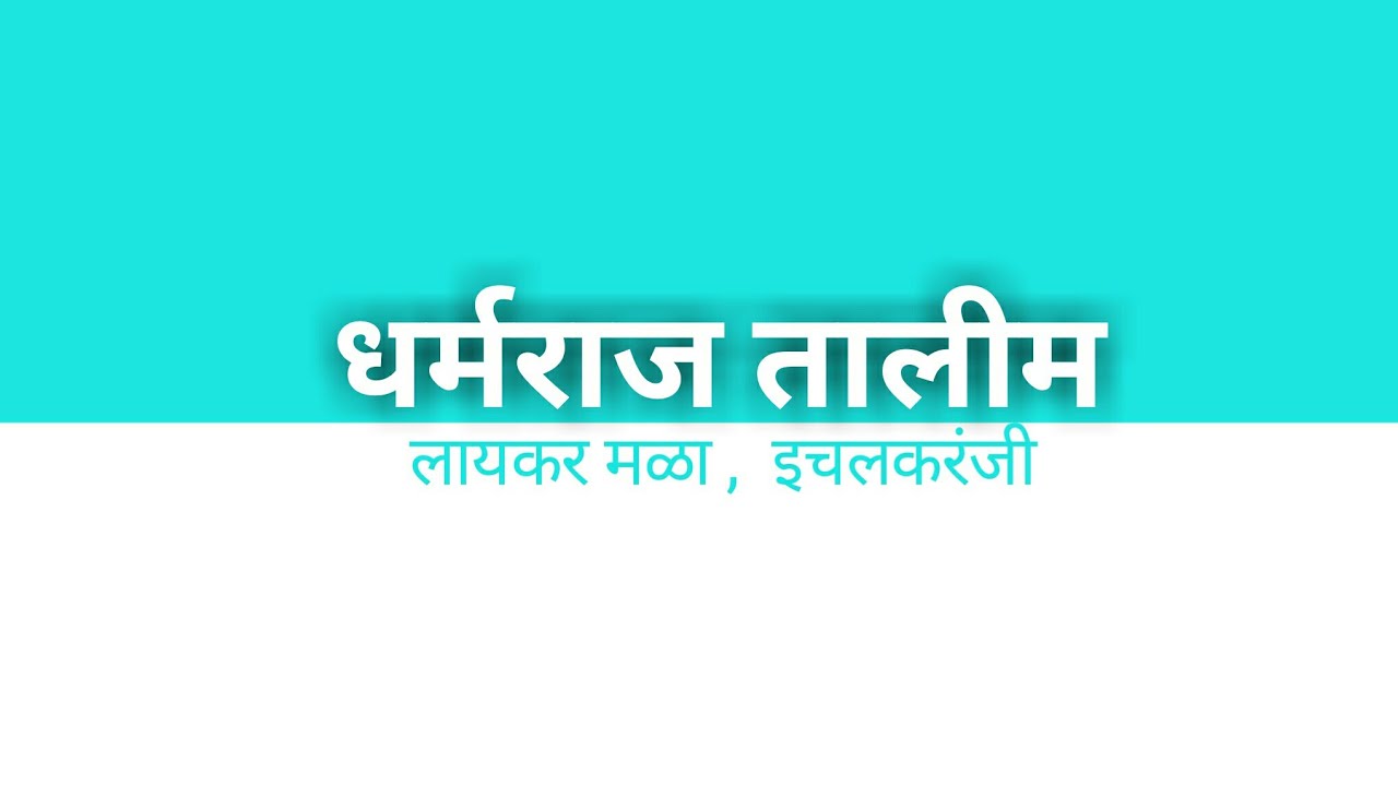 DTM GROUP NEW SONG LAYKAR KING ICHALKARANJI YouTube