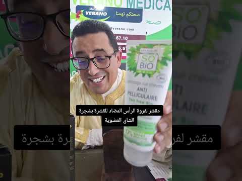 مقشر لفروة الرأس المضاد للقشرة بشجرة الشاي العضوية