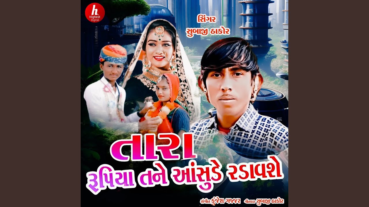 Tara Rupiya Tane Aasude Radavshe