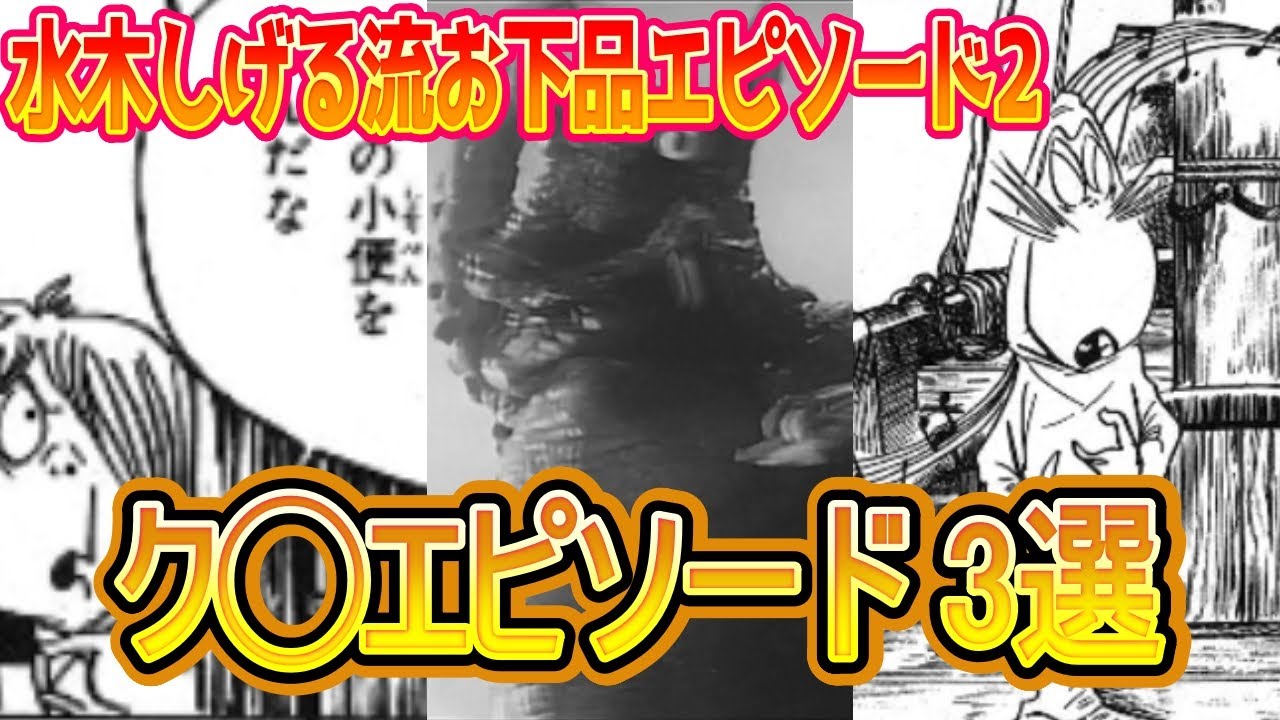 水木しげるゲゲゲの鬼太郎鬼太郎悪魔くん妖怪伝新妖怪伝780種以上