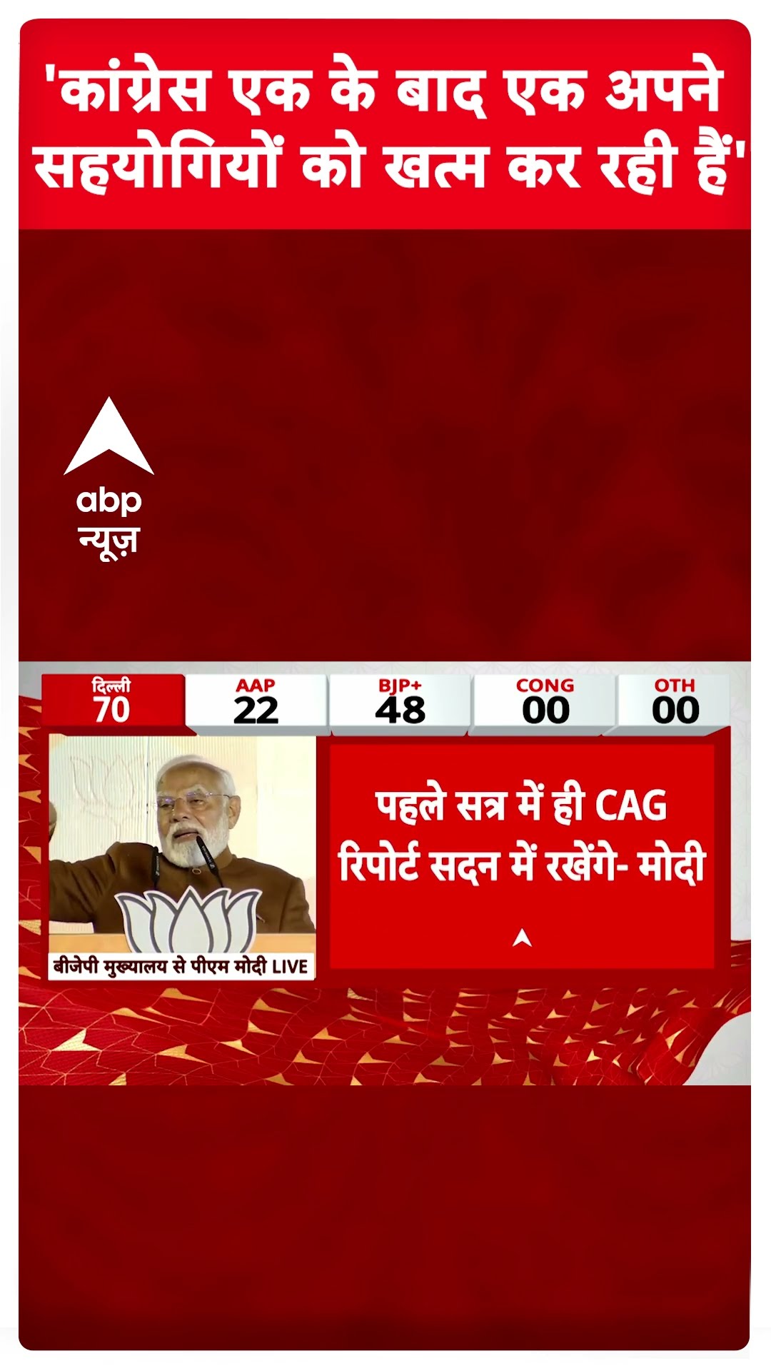 'कांग्रेस एक के बाद एक अपने सहयोगियों को खत्म कर रही हैं'- PM Modi #abpshorts
