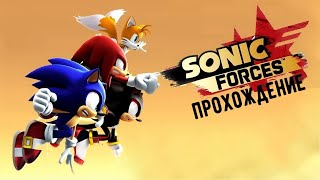 Sonic Forces Прохождение на русском Часть 5