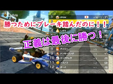 【マリカ８ＤＸ】勝つためにブレーキ踏んだのに！！【赤髪のとも】