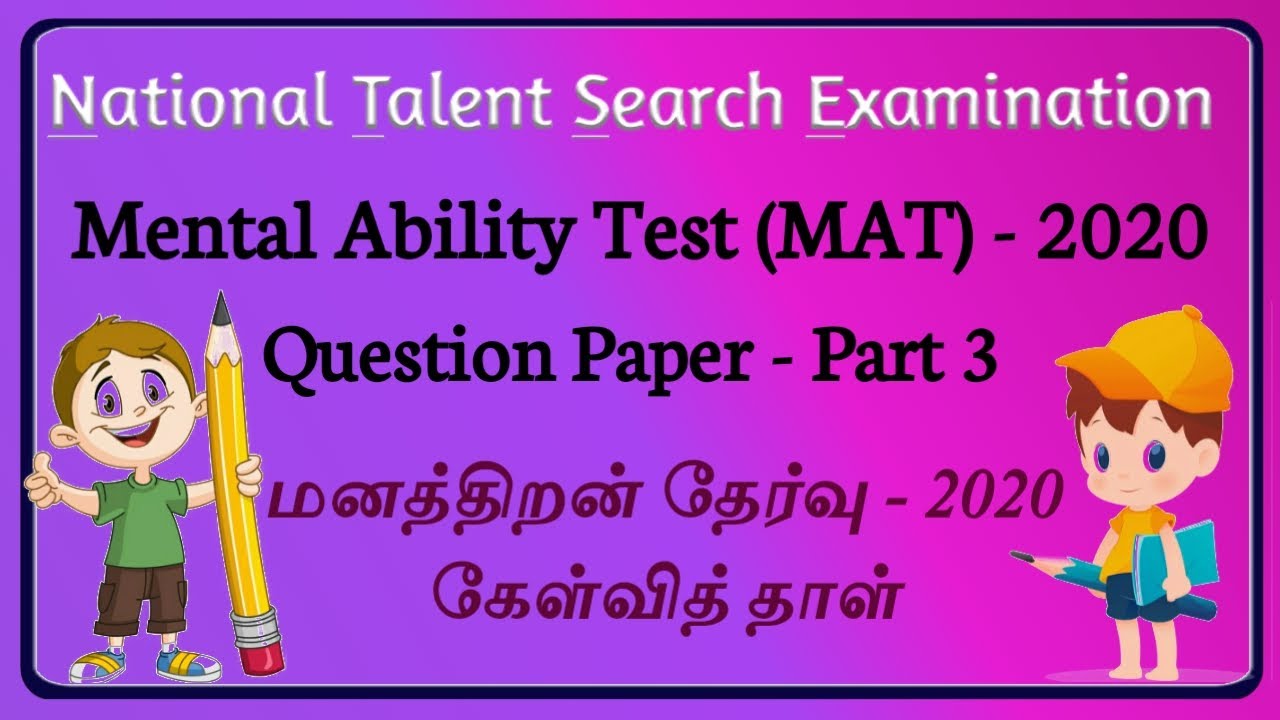 NTSE | Mental Ability Test (MAT) | 2020 Question Paper