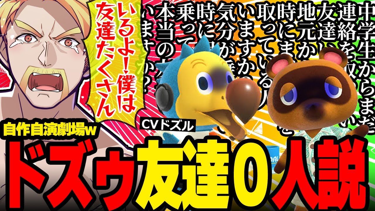 【あつ森】モーリーとたぬきちを悪役にするドズル社長が面白すぎたw【ドズル社/切り抜き】【ドズル】