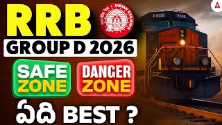 RRB Group D Safe Zone 2026 | Safe Zone vs Danger Zone | RRB Group D 2026 Vacancy in Telugu