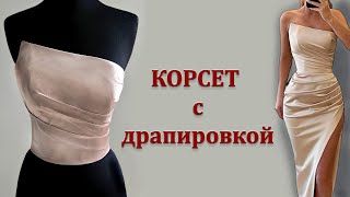 :   . Corset with drapery. #corset#pattern##