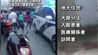 新疆 建築現場の足場倒壊　当局は死亡者数を隠ぺいか