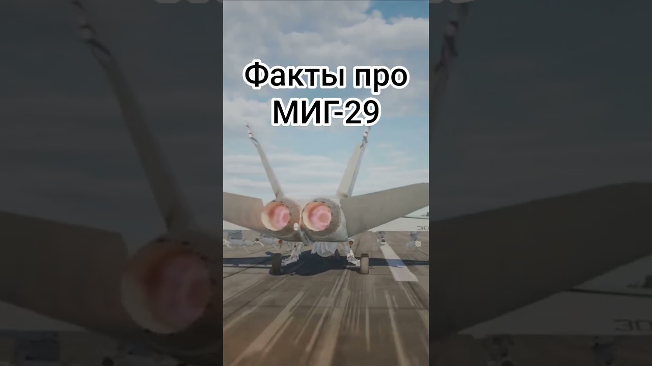 Свежая подборка фактов про МИГ-29, которая вас удивит