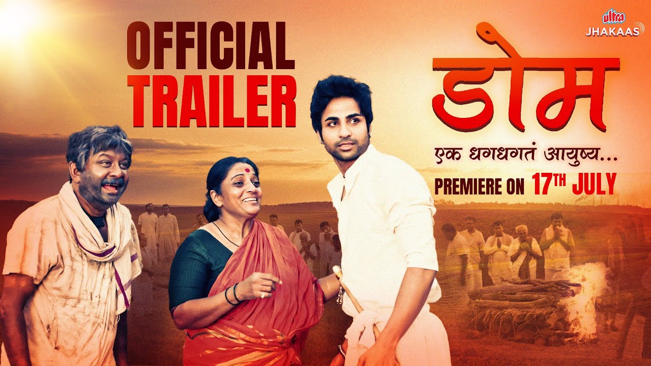 Dome [डोम] New Marathi Movie Official Trailer Anjali Ujawane