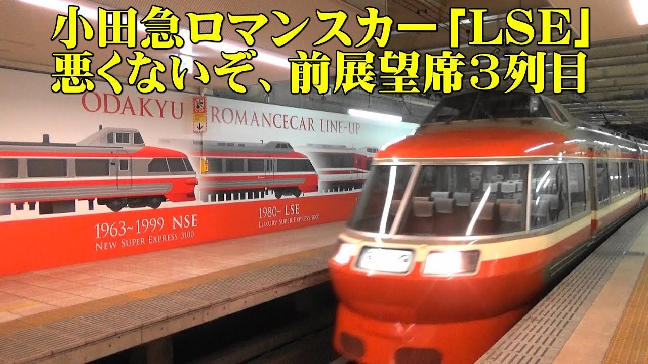 小田急　ロマンスカー Odakyu's new Romancecar has finally been decided! The Romancecar