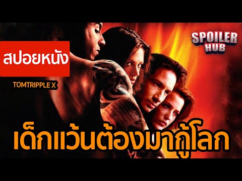 (สปอยหนัง) Triple X 1 (2002) พยัคฆ์ร้ายพันธุ์ดุ