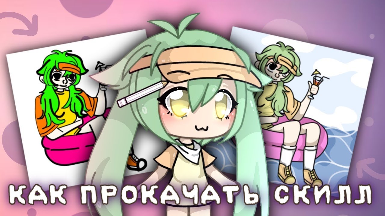 *КАК ПРОКАЧАТЬ СКИЛЛ* (советы по рисованию, как выйти из артблока - YouTube