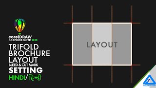CorelDraw 2019 | Trifold Brochure Printing Layout Setting in Hindi screenshot 5