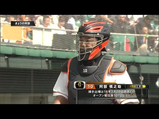 練習試合 】1073日ぶりにマスクを被ったベテラン！きょうの阿部慎之助