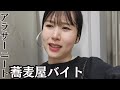 【バイト】やっぱ人間向いてない