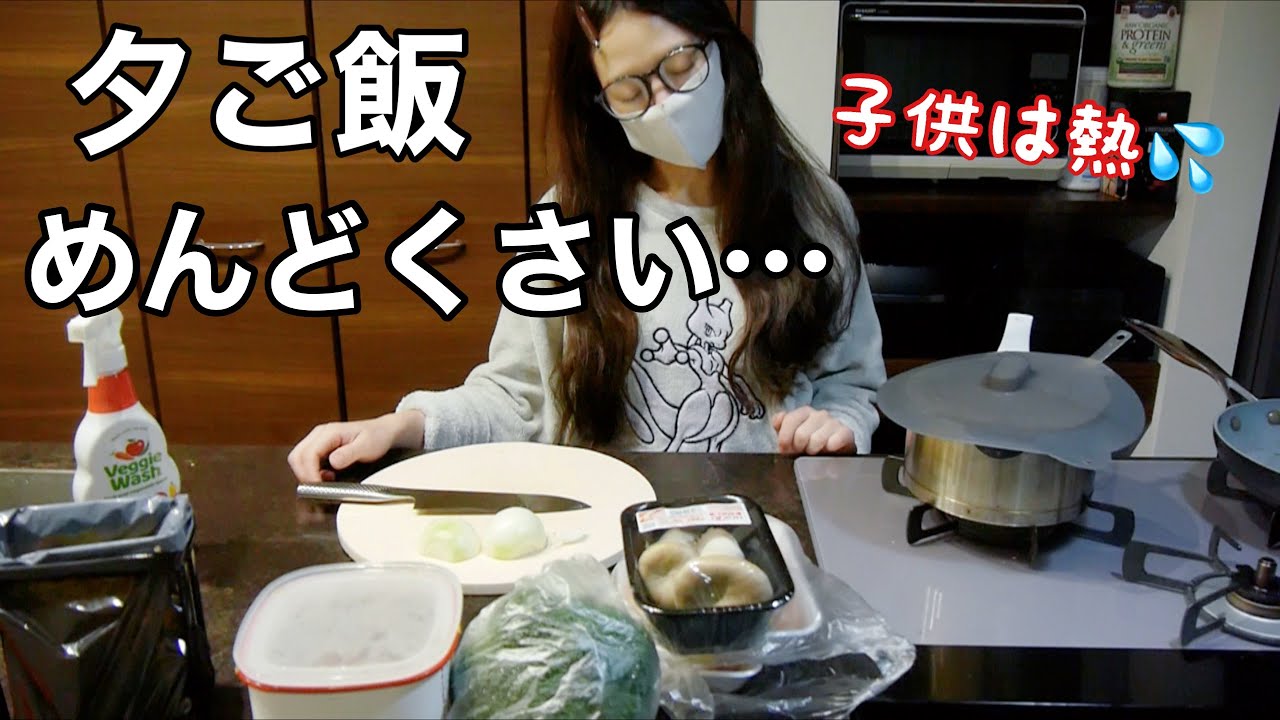 18:30から晩御飯準備！子供が熱、冷蔵庫の中身で簡単料理【兄弟アラフォーママ】