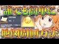 【荒野行動】誰でも簡単に「地図周回」できる方法&rarr;金ベリーや銀ベリー増やしてワンピースコラボガチャ!無料無課金リセマラプロ解説!こうやこうど拡散のため👍お願いします【アプデ最新情報攻略まとめ】