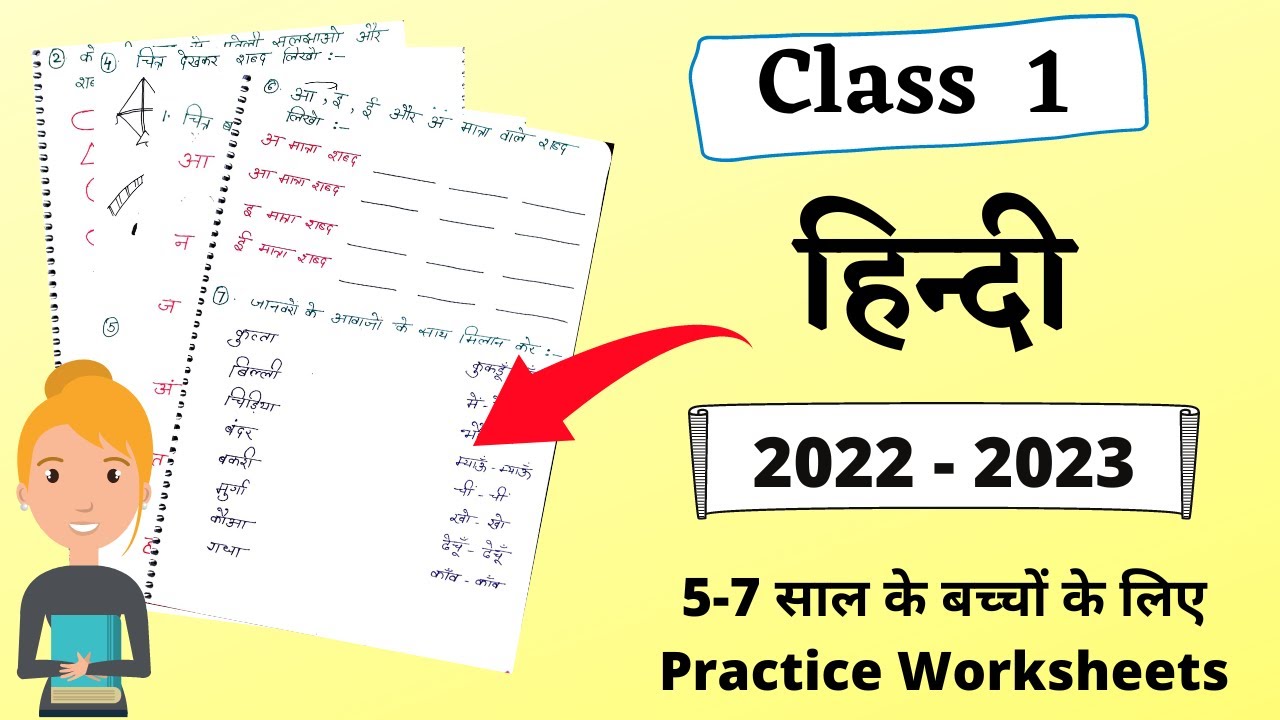daily practice hindi worksheets for ukg and class 1 hindi worksheet for class 1 ukg hindi worksheet youtube