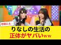 【衝撃】りなし、メンバーに●●されるほどの生活が判明… 【日向坂46HOUSE】#日向坂46 #日向坂 #日向坂で会いましょう #乃木坂46 #櫻坂46