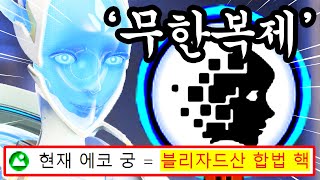 현재 버프 받고 '무한 복제' 가능해진 에코 근황 ㅋㅋㅋ 블리자드 정신 나갔노