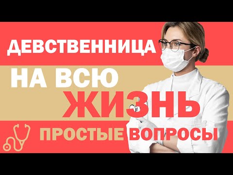 Живя половой жизнью или мастурбируя не значит лишиться девственности