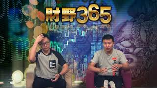 財野365 EP_22 - 咖啡業對香港本土經濟的影響力。解構咖啡店的生意結構。20170907b