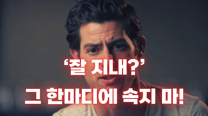 전 남친 카톡, ‘잘 지내?’… 이 한마디에 숨겨진 심리 (연락 오면 반드시 봐야 할 영상)