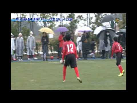 2019 3 10協会長杯・島原市スポーツ少年団送別サッカー大会