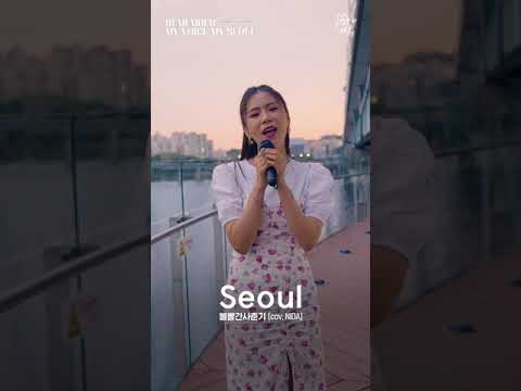 BOL4 - Seoul을 커버했습&amp;#39;<strong>NIDA</strong>&amp;#39;💚 깜짝 이벤트도 많관부 💗